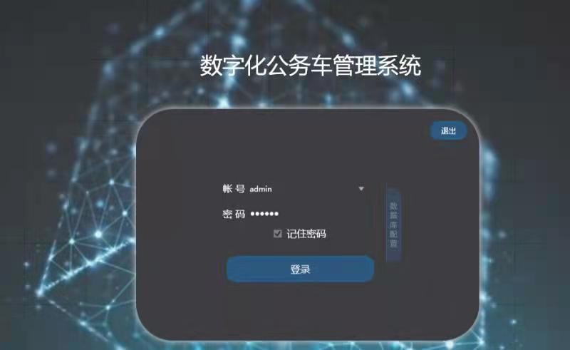 部隊派車系統(tǒng)